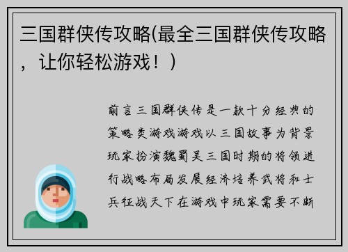 三国群侠传攻略(最全三国群侠传攻略，让你轻松游戏！)