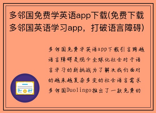 多邻国免费学英语app下载(免费下载多邻国英语学习app，打破语言障碍)