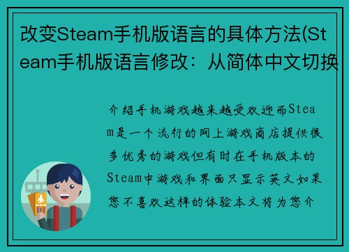改变Steam手机版语言的具体方法(Steam手机版语言修改：从简体中文切换至其他语言教程)