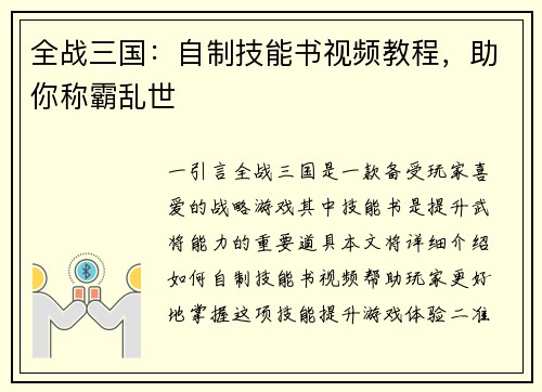 全战三国：自制技能书视频教程，助你称霸乱世